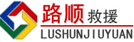 壶关道路救援