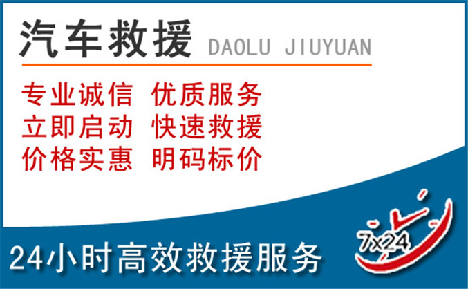壶关汽车救援 壶关汽车救援