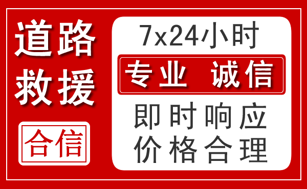 壶关新能源汽车救援